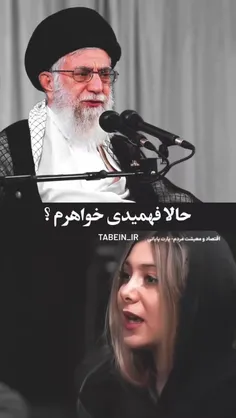 حالا فهمیدی خواهر ؟!