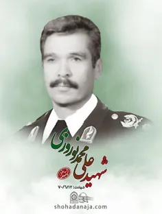 سرتیپ شهید علی محمد نوروزی