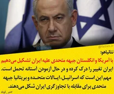 نتانیاهو: با آمریکا و انگلستان جبهه متحدی علیه ایران تشکی