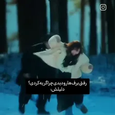 هیچوقت فکر نمیکردم بخاطر دیدن برف گریم بگیره🙂💔