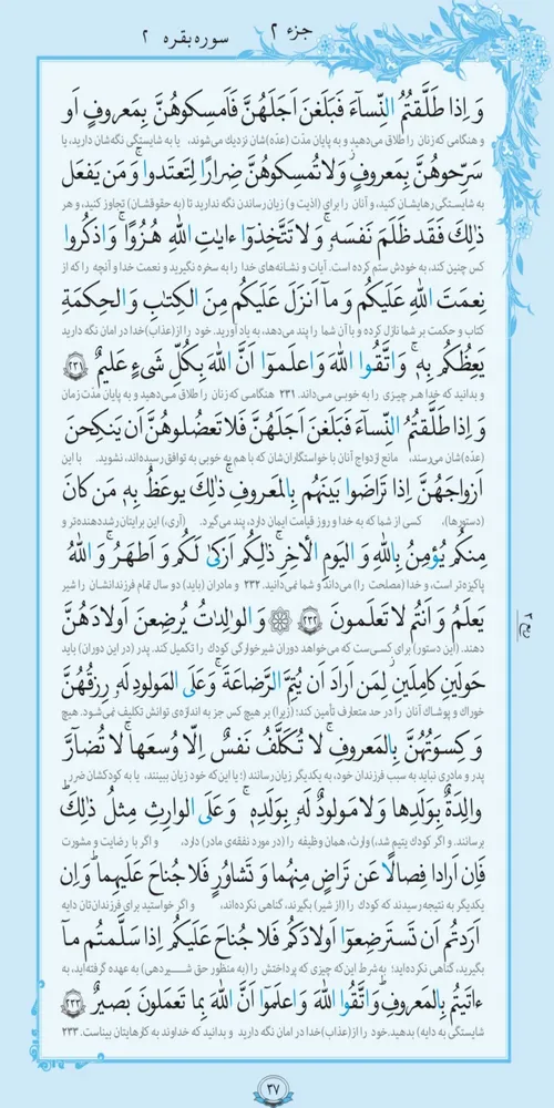 صفحه ۳۷ قرآن، مفاهیم💭و خدا میداند و شما نمیدانید