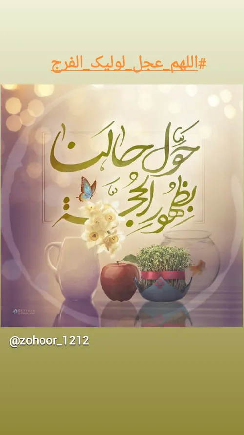 سلام دوستان موقع سال تحویل دعای الهی اعظم البلاء رو بخونی