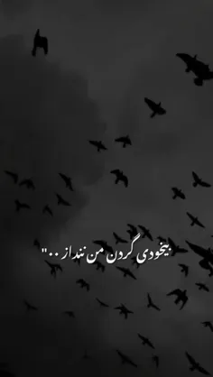 گردن من ننداز....