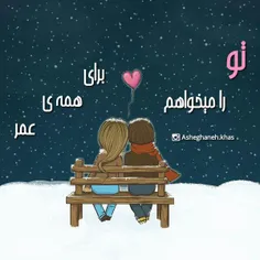 #عاشقونه#عشقولانه#عشق#love