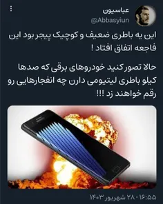 این یه باطری ضعیف و کوچیک پیجر بود این فاجعه اتفاق افتاد 