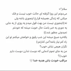 خوب به حرفام گوش کن 🥰❤🤗