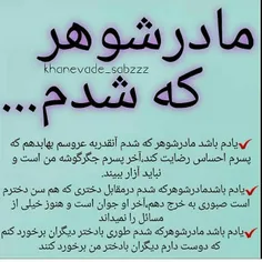 ✨ یادم باشد مادر شوهر که شدم✨ 