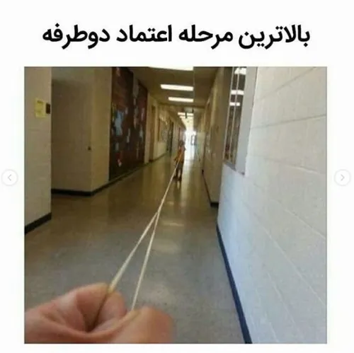 به هر کی اینقد اعتماد داری تگش کن😆😆