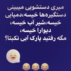 مگع رفتید پارک آبی نکبتا