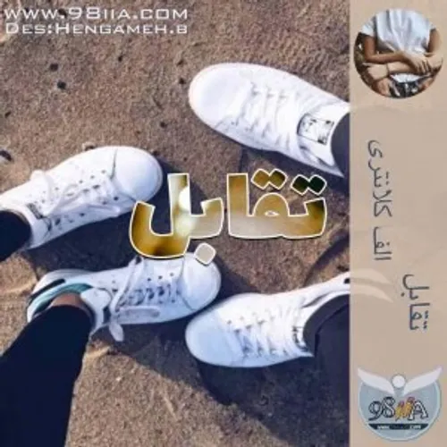 باید پیش تر برود، نیم نگاهی رو به سقف انباری انداخت و باز