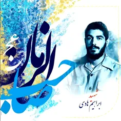 🥀و سلام بر او که می گفت: