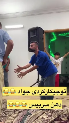 تو چیکار کردی جواد ژاپنی🤣🤣🤣🤣🤭🤭🤭😝😝