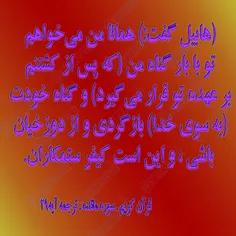 #کلام_وحی #روزی_یک_آیه_از_قرآن_مجید				