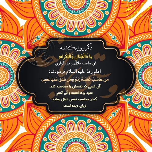 ✨ ذکر روز " یکشنبه "✨