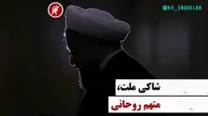  #محاکمه_روحانی