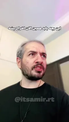 دانش آموز این وسط:امممم بهتره من در برم😂