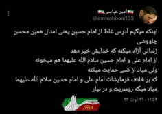 👌توئیت حاج امیر عباسی خطاب به محسن چاوشی در پی حمایت از ی