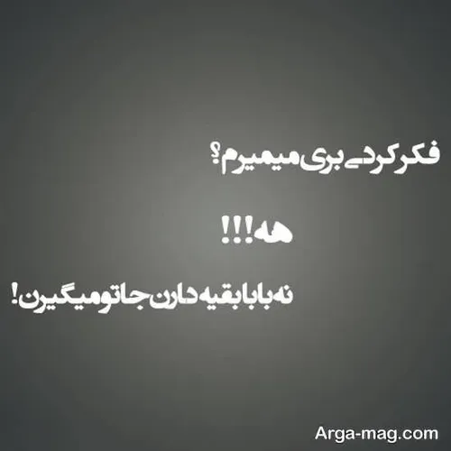 😹 💀 👽 هـــــه !!" از این فـــکرها نکن!! 🔒