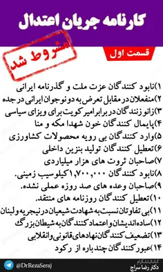 کارنامه ناخوشایند اعتدال #بسیج_سایبر