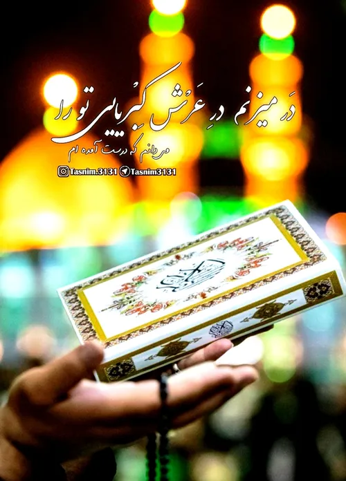 الهی و ربی من لی غیرک 🙏🙏🌙🌙