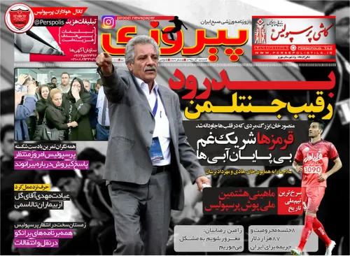 روزنامه پیروزی چاپ شنبه