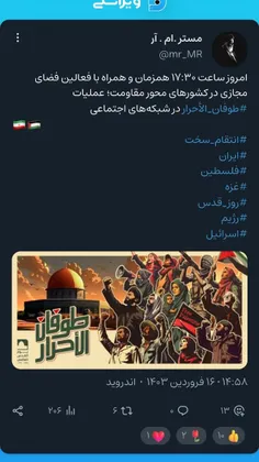 #طوفان_الاحرار 