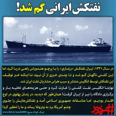 نفتکش ایرانی گم شد