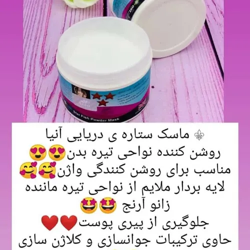 ماسک ستاره دریایی،برای نواحی تیره