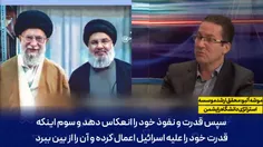 اعتراف استراتژیستهای صهیونیست به اقتدار ایران 
