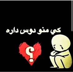 کی منو دوس داره-  _  -