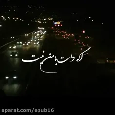 اگه‌ دلت‌بامن‌نیست‌میزارم‌و‌میررم💔💔