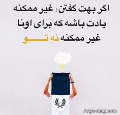 اگر بهت گفتن : که غیر ممکنه یادت باشه که برای اونا غیر مم