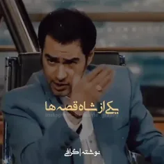 . سلام و ادب . در باب قدر شناسی _ شهاب حسینی _ پانتا بهرا