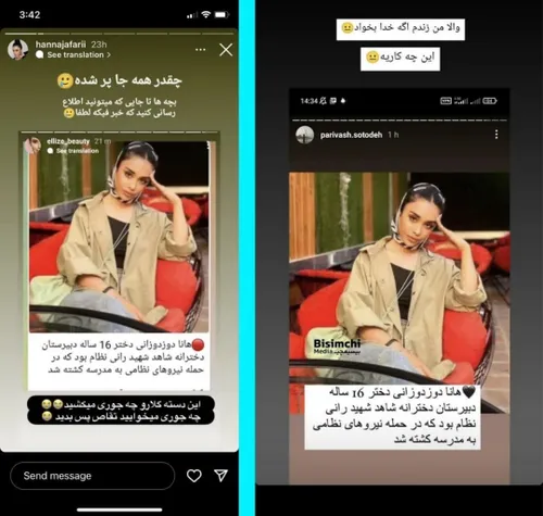 این بنده خدا اسمش هانا جعفریه ولی براندازها به اسم هانا د