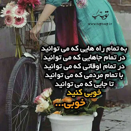 به تمام راه هایی که می توانید