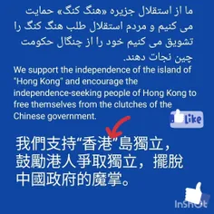 ما از استقلال جزیره «هنگ کنگ» حمایت می کنیم و مردم استقلا