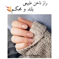 ناخن بلند .....