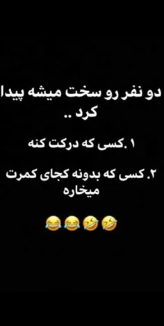 اینو دیگه راست میگم🤷🏼‍♀️