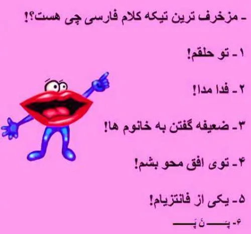 خخخ کدوم؟