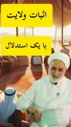 💥اثبات ولایت علی ابن ابی طالب با یک استدلال ❤️