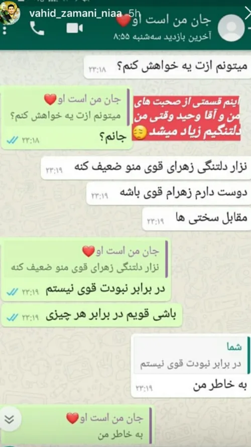 مــعــرفـــی شــهــدا شهید وحید زمانی نیا محافظ سپهبد شهی