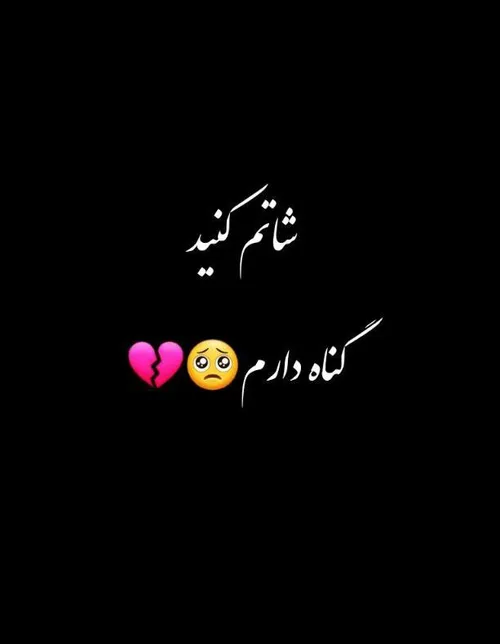 لایک نکید شاتم کنین🙁💔