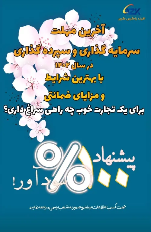 سرمایه گذاری و سپرده گذاری صندوق شرکت افرند زاگرس کبیر