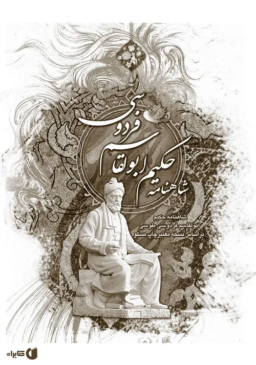 شاهنامه ۱۳۵ یزدگرد