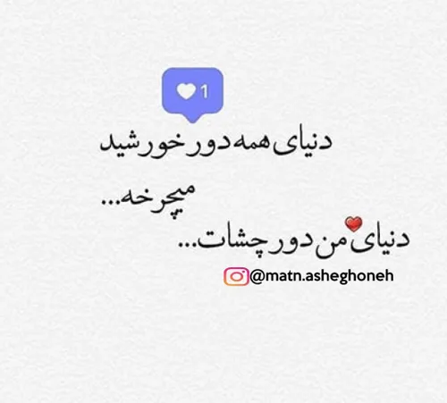 عکس نوشته عاشقانه دونفره احساسی عشقولانه پست جدید عاشقانه