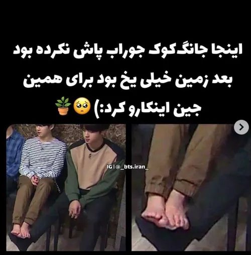 جین چقد مهربونه🥺🥺🤧😭