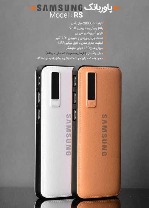 پاوربانک SAMSUNG مدل RS