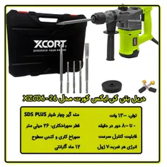 دریل بتن کن ایکس کورت مدل XZC06-26
