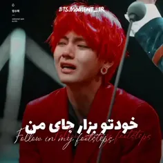 خودتو بزار جای من 🥺😢