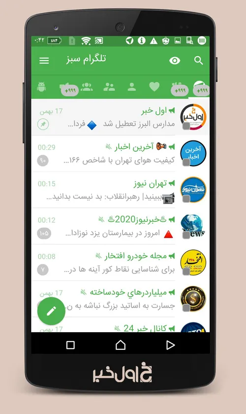 پیام رسان تلگرام سبز به عنوان یکی از نسخه های غیر رسمی تل